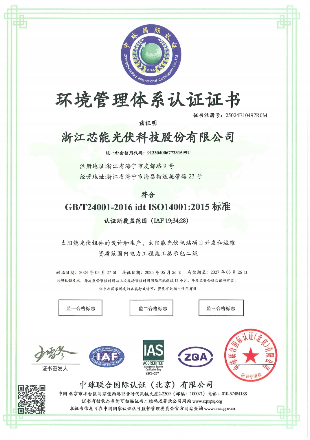 环境管理体系认证证书