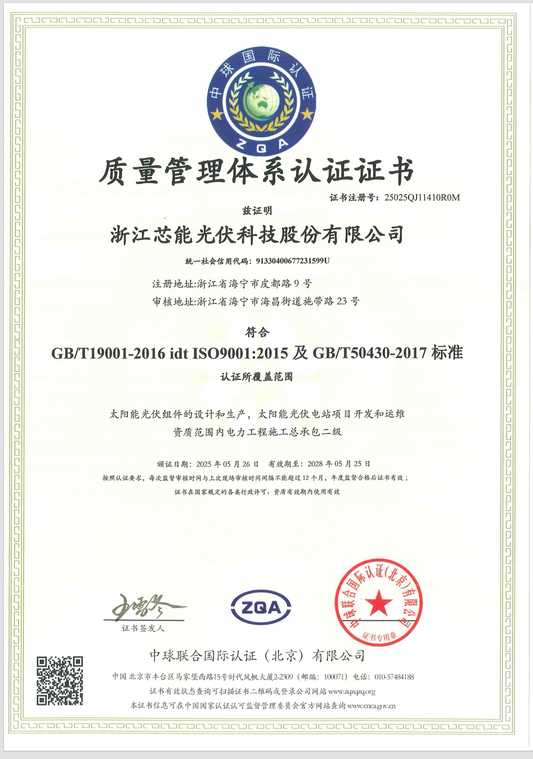 质量管理体系认证证书