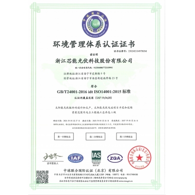 环境管理体系认证证书