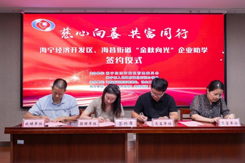 企业助学签约仪式 